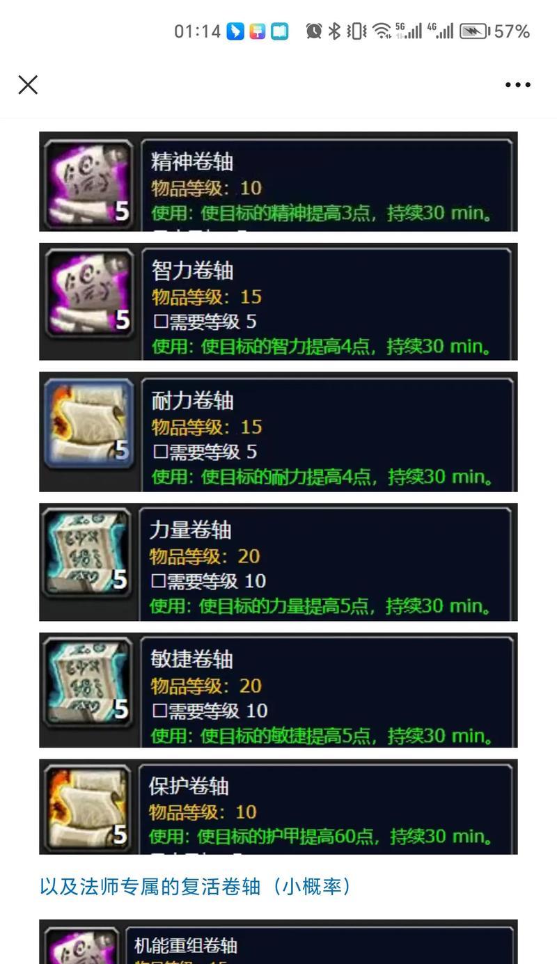 魔兽世界卷轴的获取途径有哪些？  第1张