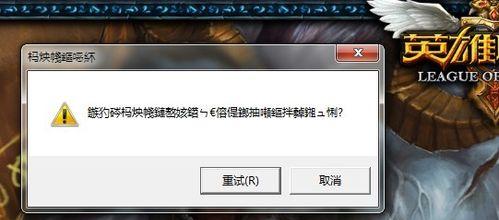 如何删除英雄联盟占用的大量空间？  第2张