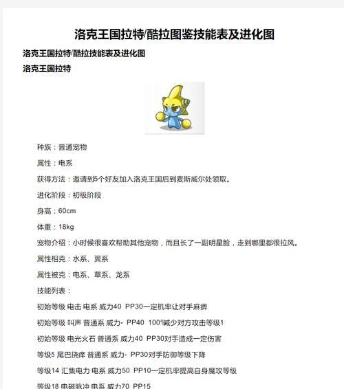 洛克王国中如何快速刷等级？应该挑战哪些对手？  第2张