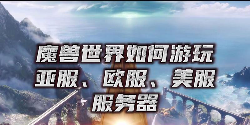魔兽世界亚服是否进行了内容和谐？如何在和谐环境下游玩？  第1张