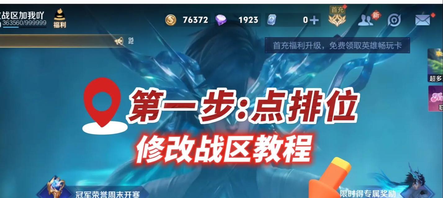 王者荣耀更改地区的方法是什么？  第3张