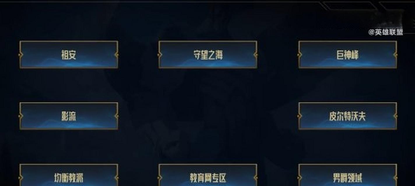 英雄联盟中如何查看不同跨区的信息？  第3张