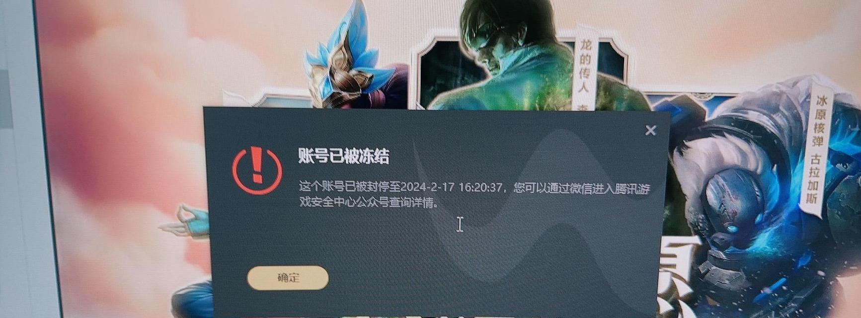 英雄联盟封号一天的原因是什么？如何避免？  第2张
