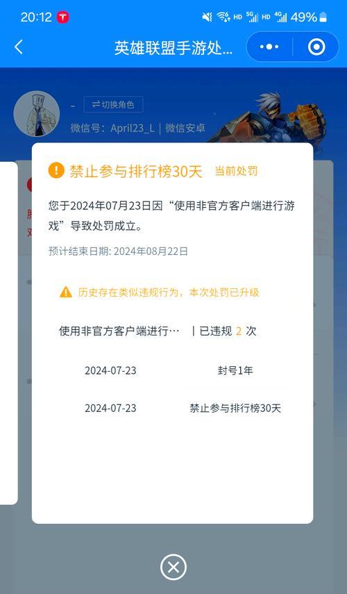英雄联盟封号一天的原因是什么？如何避免？  第1张