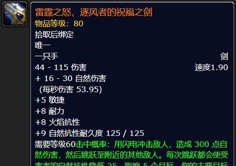 风刃在魔兽世界中如何获得？制作材料是什么？  第2张