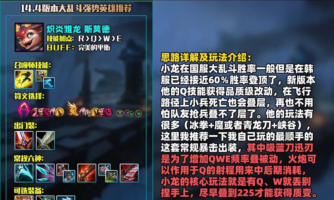 在英雄联盟中，小火龙对哪些英雄有优势？如何利用小火龙？  第2张