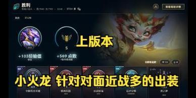 在英雄联盟中，小火龙对哪些英雄有优势？如何利用小火龙？  第1张