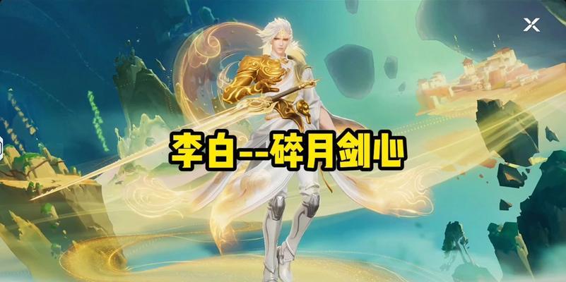 王者荣耀李白应搭配哪些装备？  第3张