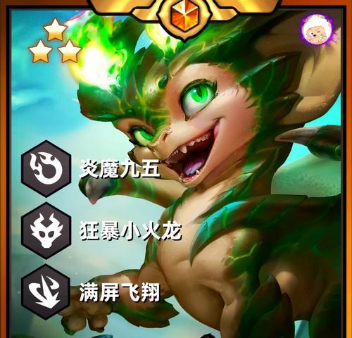 小火龙在英雄联盟中叫什么？  第2张