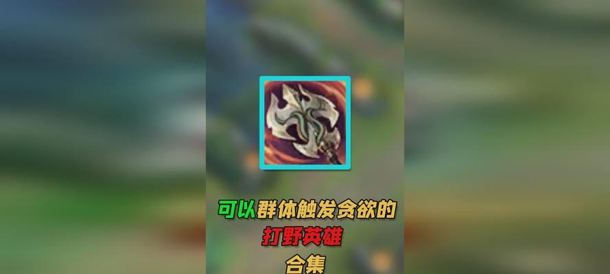 英雄联盟狼人打野教学有哪些要点？  第1张
