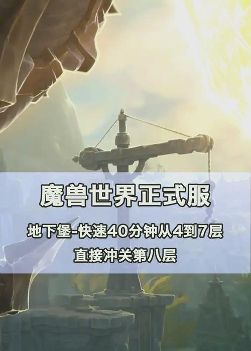 魔兽世界中如何快速出要塞？有哪些技巧？  第2张