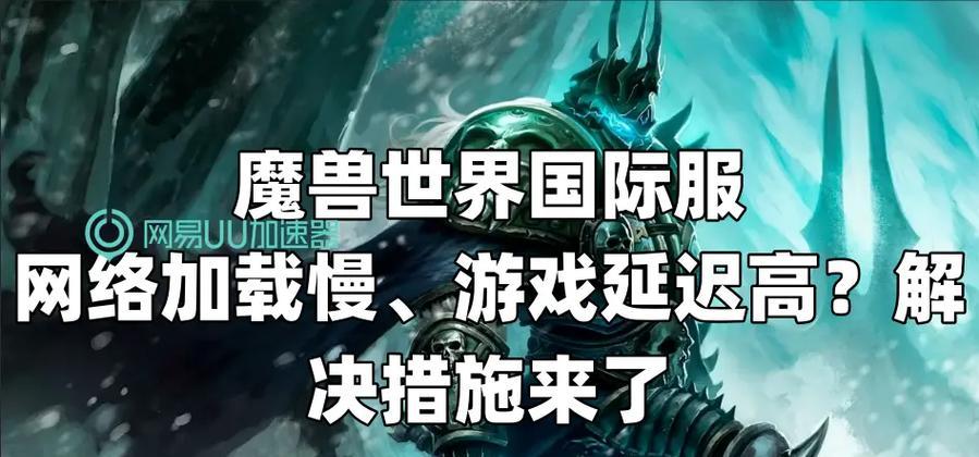 魔兽世界安装缓慢的原因及解决方法是什么？  第2张