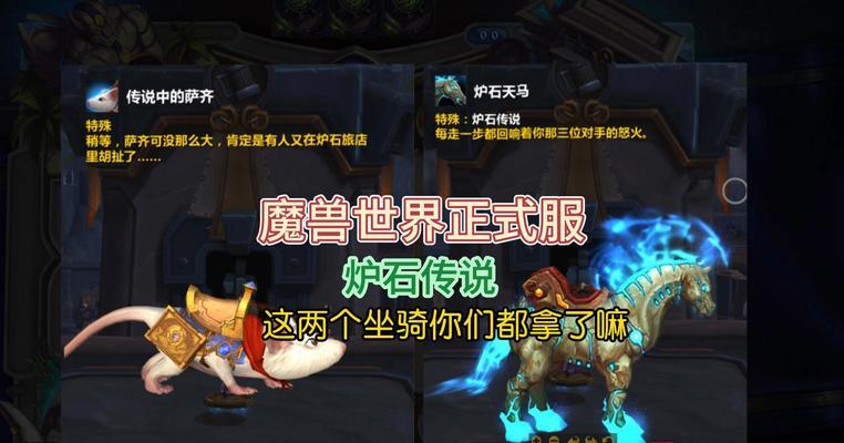 魔兽铁墙大坝怎么过去？7.2坐骑怎么得？  第3张