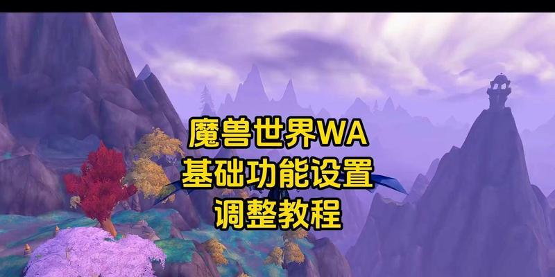 魔兽世界中删除所有WA插件的方法是什么？如何彻底清除WA插件？  第2张