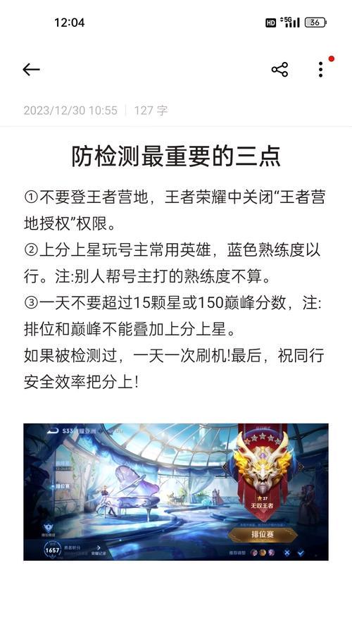 王者荣耀挂机技巧有哪些？如何避免被系统检测到？  第2张