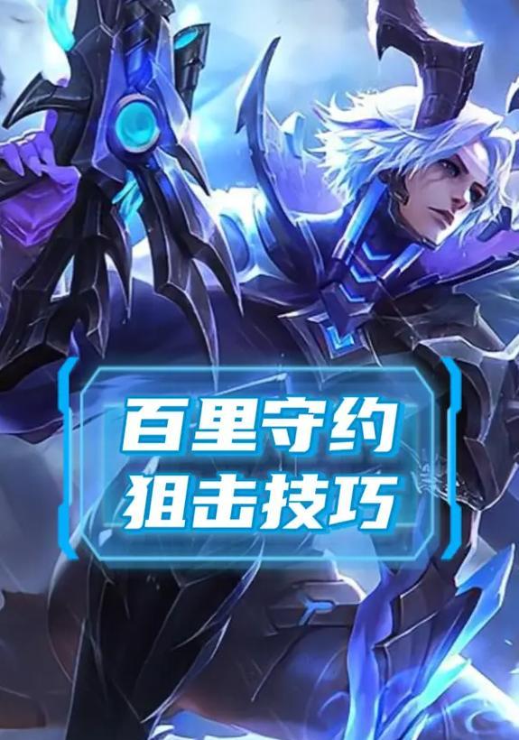 守约在英雄联盟中如何提升表现？  第1张