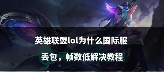 英雄联盟登录问题解决方法有哪些？  第1张