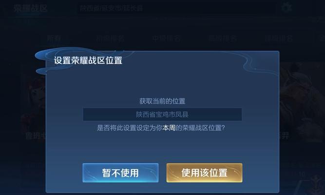 王者荣耀如何隐藏地区显示？设置方法是什么？  第3张