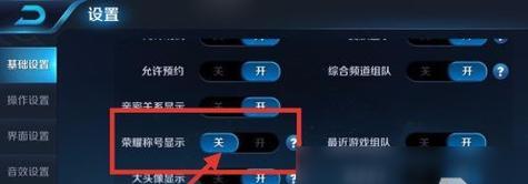 王者荣耀如何隐藏地区显示？设置方法是什么？  第2张