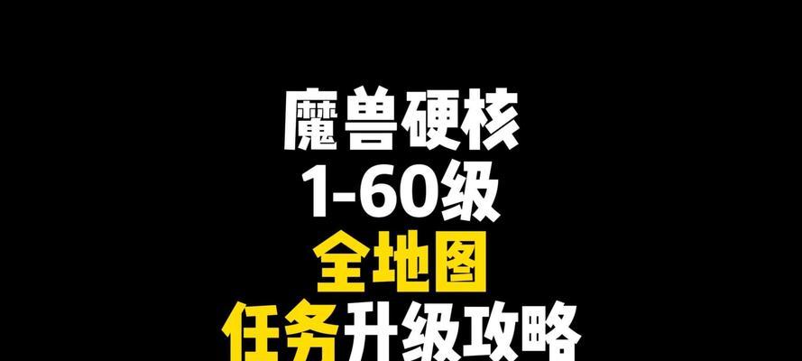魔兽评级分队快速提升方法是什么？  第1张
