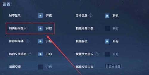 王者荣耀中如何关闭显示名字？设置方法是什么？  第2张