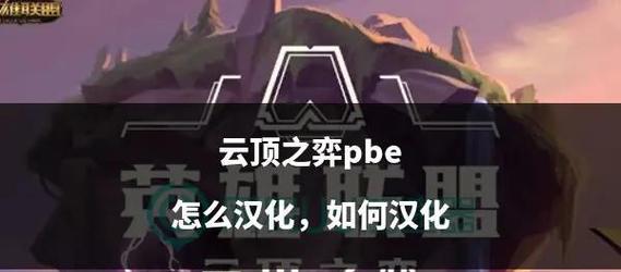 云顶之弈如何回归英雄联盟？  第3张