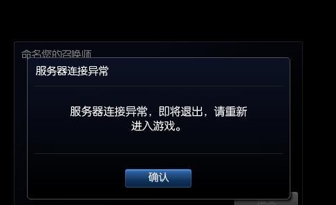 英雄联盟开黑进不去什么情况？遇到连接问题怎么办？  第3张