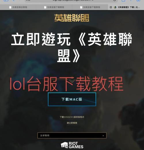 台服英雄联盟的特色是什么？如何开始玩台服？  第3张