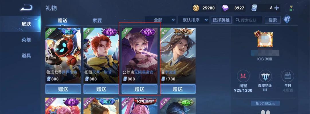 王者荣耀皮肤更改方法？如何更换皮肤展示？  第2张