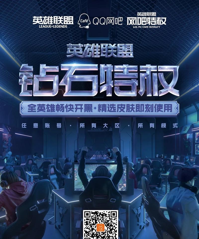 钻石网吧英雄联盟特权皮肤包含哪些？如何获取？  第1张