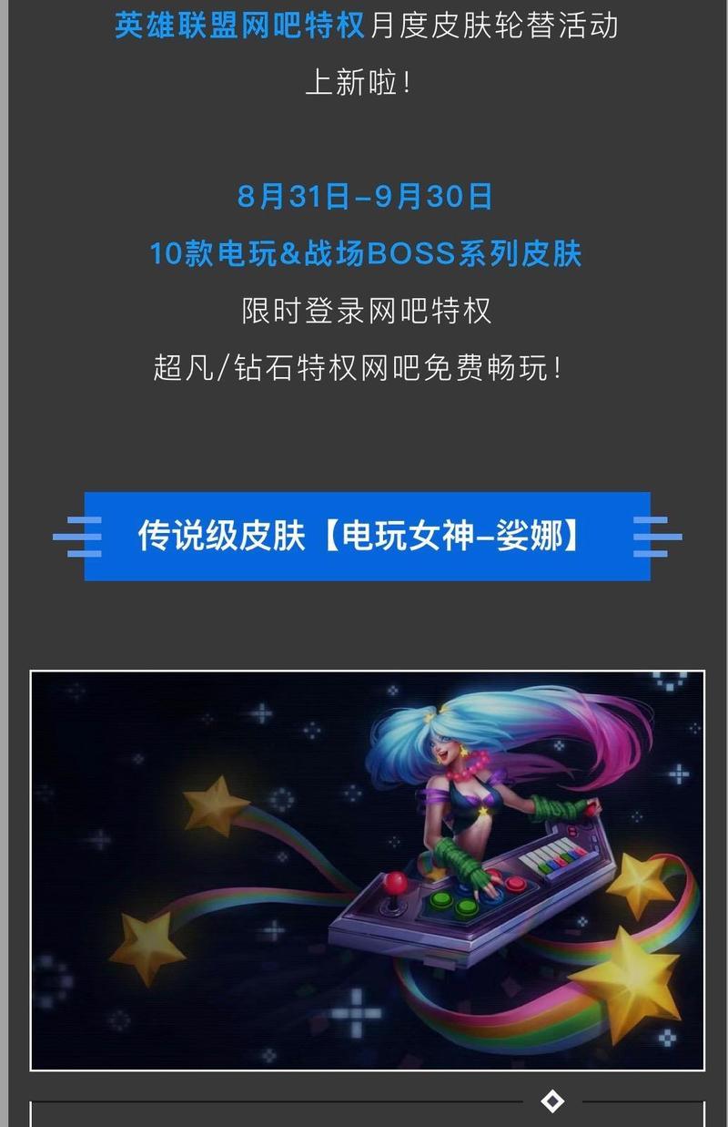 钻石网吧英雄联盟特权皮肤包含哪些？如何获取？  第3张
