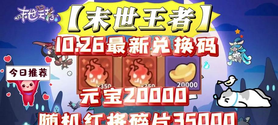 王者荣耀兑换码有哪些种类？如何获取这些兑换码？  第3张