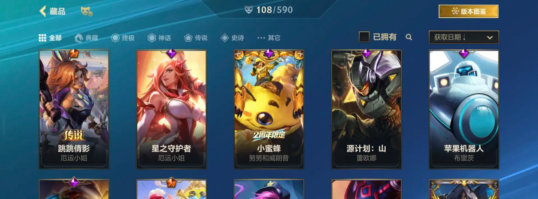 惊奇能量皮肤在英雄联盟中的获取途径？  第1张