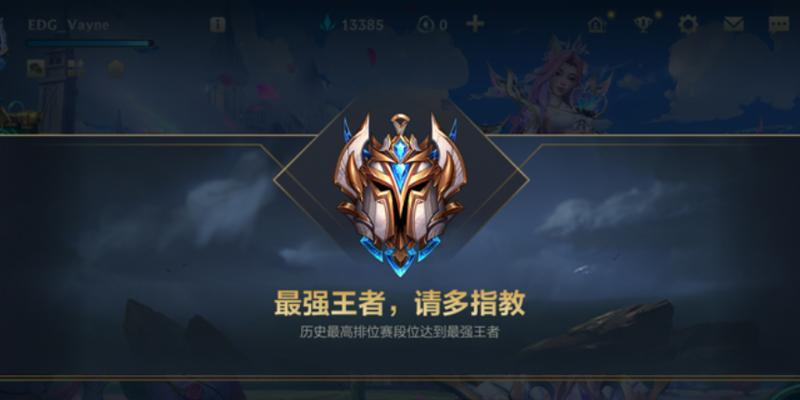 英雄联盟手游百星王者之上还有更高段位吗？  第1张