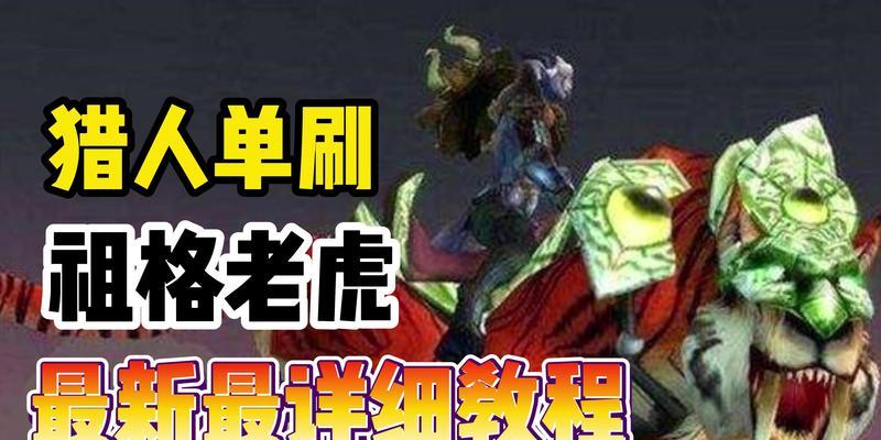 魔兽世界摸老虎概率如何提高？  第2张
