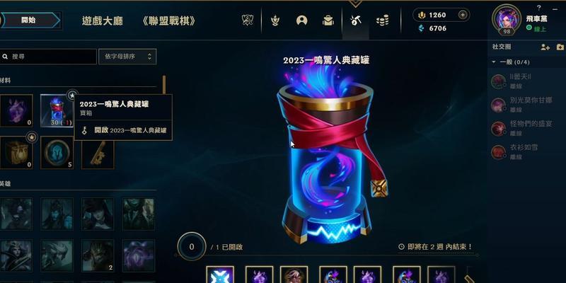 英雄联盟龙年魔法引擎包含哪些内容？如何获取？  第2张