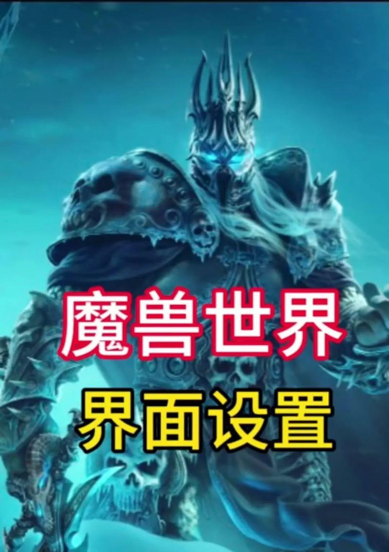 魔兽世界如何调整为全屏模式？设置步骤是什么？  第1张