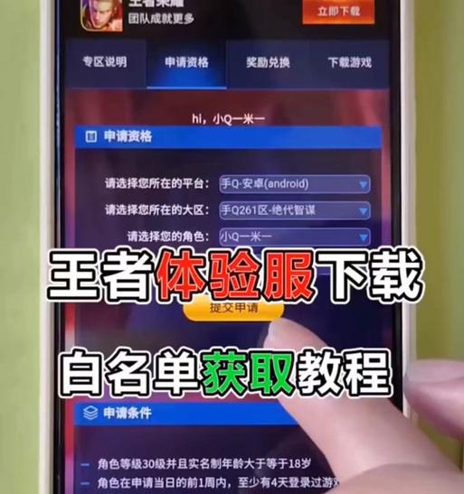如何在王者荣耀中抢到白名单？  第3张