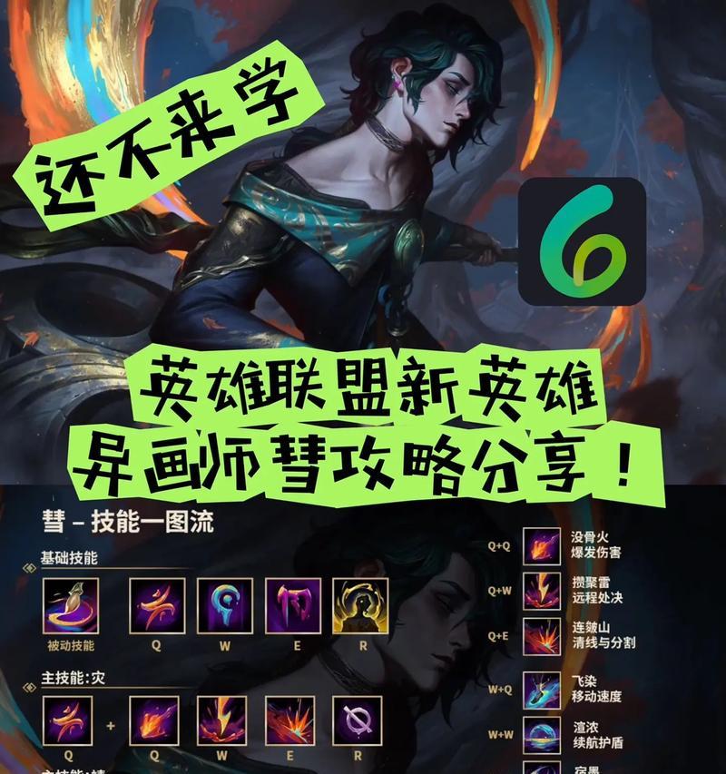 英雄联盟中彗星技能是什么？  第3张