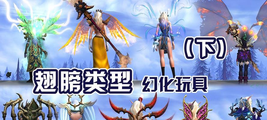魔兽震惊生存翅膀使用方法是什么？  第3张