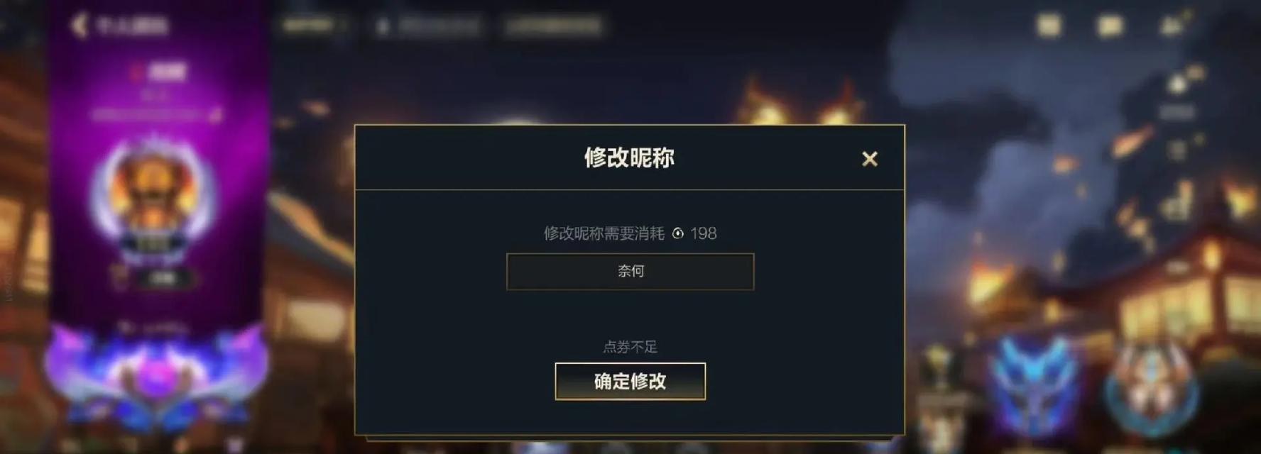 英雄联盟部分英雄更名怎么弄？更名流程和注意事项是什么？  第3张