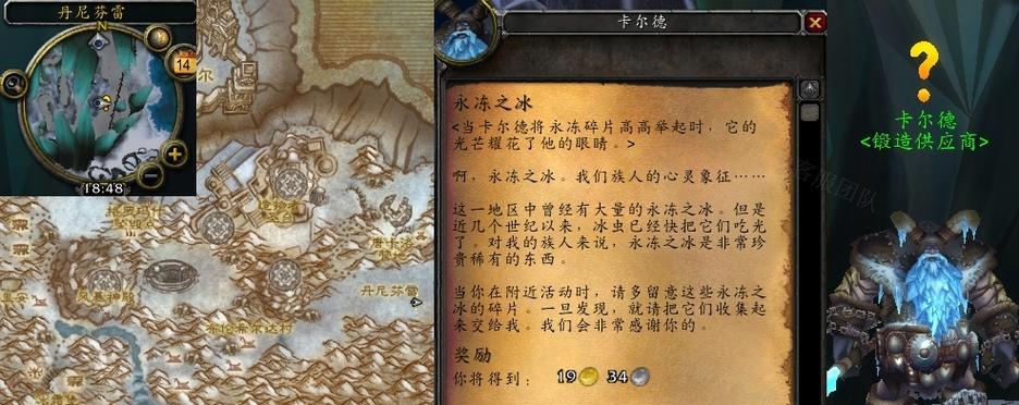 燃冰任务在魔兽世界中如何触发？  第3张