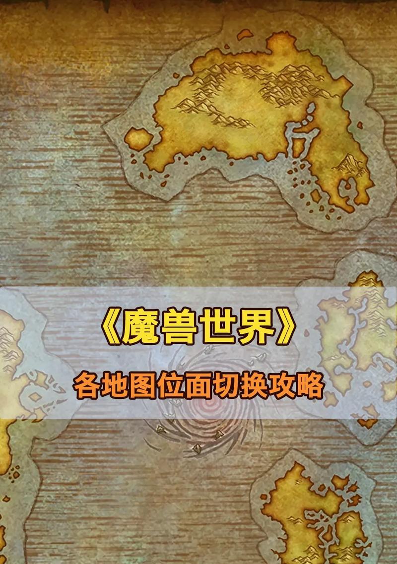 魔兽世界坐标查看技巧有哪些？坐标系统如何理解？  第1张