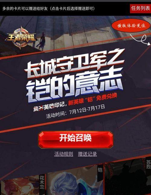 王者荣耀铠印记如何赠送？  第3张