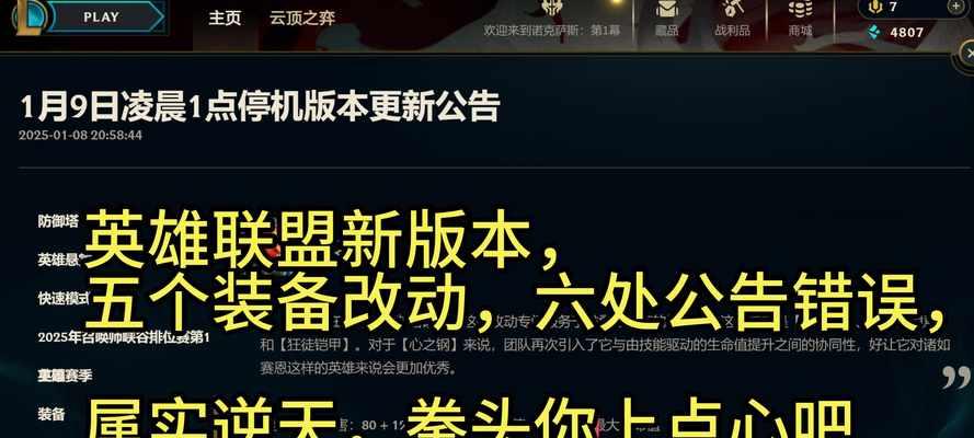 如何关闭英雄联盟中的巡城提示？  第3张
