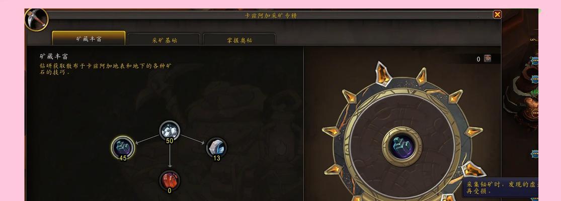 魔兽世界飞行状态下如何进行采矿？  第3张