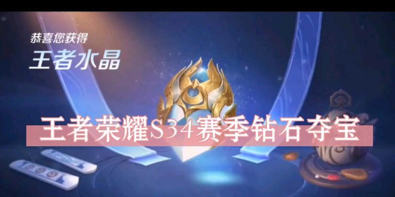 晶茎在王者荣耀中如何获得？获取晶茎的最快途径是什么？  第2张