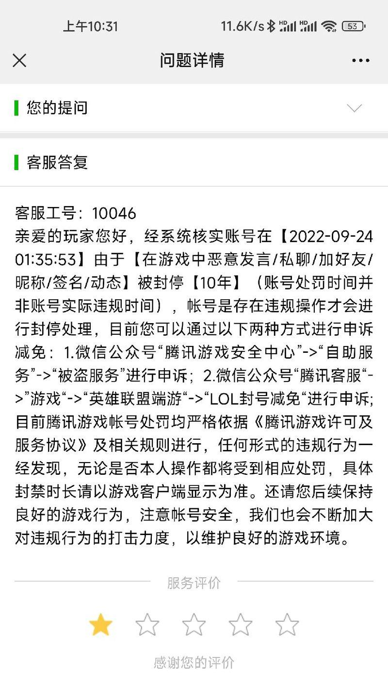 英雄联盟账号被封如何申诉？申诉成功几率大吗？  第3张
