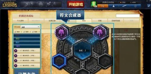 英雄联盟中符文熔炉的使用方法是什么？  第1张
