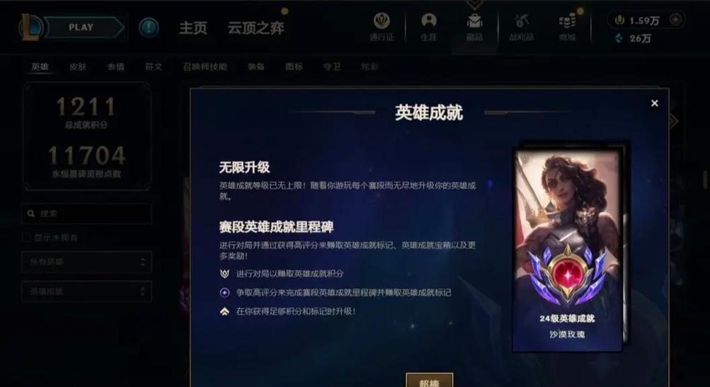 英雄联盟中的成就系统叫什么？成就系统有哪些特点？  第3张